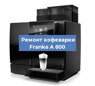 Чистка кофемашины Franke A 600 от кофейных масел в Волгограде